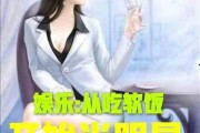 娱乐吃瓜酱男闺蜜小说,男闺蜜的甜蜜圈套